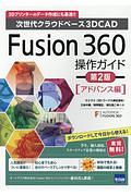 Ｆｕｓｉｏｎ３６０操作ガイド＜第２版＞　アドバンス編