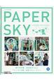 PAPERSKY（ペーパースカイ）(55)