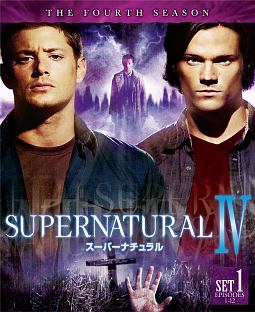SUPERNATURAL <フォース> 前半セット