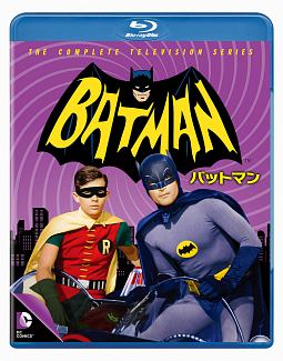 バットマン　TV　＜シーズン1－3＞　ブルーレイ全巻セット