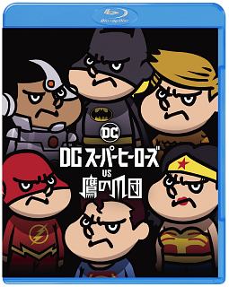 DCスーパーヒーローズ　vs　鷹の爪団　ブルーレイ＆DVDセット（通常版）