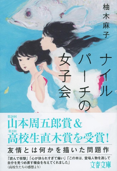 ナイルパーチの女子会