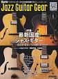 Jazz　Guitar　Gear(1)