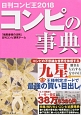 日刊コンピ王　2018　コンピの事典