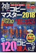 無料・安全・超最新！神ワザコピーマスター　２０１８