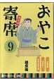 おやこ寄席ライブ　いぬのめ　んまわし　ひちどぎつね(9)