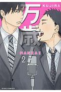 万歳!-MANZAI-