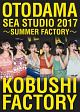 OTODAMA　SEA　STUDIO　2017　〜SUMMER　FACTORY〜