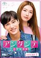 アンダンテ〜恋する速度〜　DVD－SET1