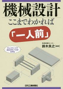 Jisにもとづく機械設計製図便覧 第12版 ワイド版 大西清の本 情報誌 Tsutaya ツタヤ