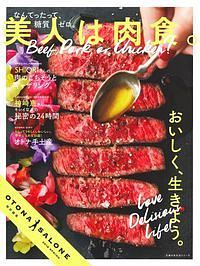 美人は肉食。　ＯＴＯＮＡ　ＳＡＬＯＮＥ特別編集