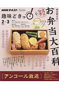 NHK趣味どきっ! 明日使える!お弁当大百科