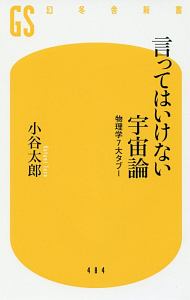 E Mc2のからくり エネルギーと質量はなぜ 等しい のか 山田克哉の小説 Tsutaya ツタヤ