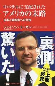 リベラルという病 山口真由の小説 Tsutaya ツタヤ