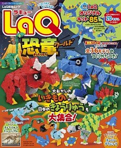 Laq 恐竜ワールド ヨシリツ 本 漫画やdvd Cd ゲーム アニメをtポイントで通販 Tsutaya オンラインショッピング