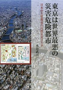 数理地形学/水谷武司 - 販売書籍｜TSUTAYA レンタル・販売 商品在庫検索