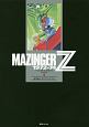 マジンガーZ　1972－74＜初出完全版＞(4)
