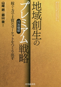 半導体クラスターのイノベーション/山崎朗 - 販売書籍｜TSUTAYA