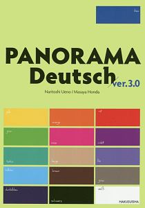 パノラマ　初級ドイツ語ゼミナール＜三訂版＞　ＣＤ付