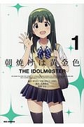 朝焼けは黄金色　ＴＨＥ　ＩＤＯＬＭ＠ＳＴＥＲ