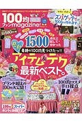 １００均ファンｍａｇａｚｉｎｅ！