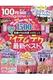 100均ファンmagazine！(3)