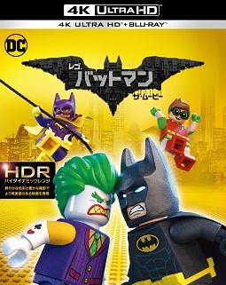 レゴ（R）バットマン　ザ・ムービー　＜4K　ULTRA　HD＆2D　ブルーレイセット＞