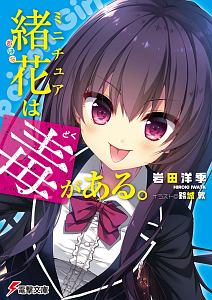 誰でもなれる ラノベ主人公 オマエそれ大阪でも同じこと言えんの 真代屋秀晃のライトノベル Tsutaya ツタヤ