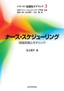 ナース・スケジューリング　シリーズ：最適化モデリング３