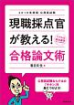 公務員試験　現職採点官が教える！合格論文術　2019