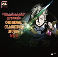 “ＣｌａｓｓｉｃａＬｏｉｄ”　ｐｒｅｓｅｎｔｓ　ＯＲＩＧＩＮＡＬ　ＣＬＡＳＳＩＣＡＬ　ＭＵＳＩＣ　Ｎｏ．５