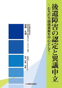 後遺障害の認定と異議申立