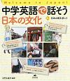 中学英語で話そう日本の文化　日本の街を歩こう(2)