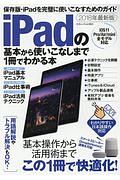 ｉＰａｄの基本から使いこなしまで１冊でわかる本