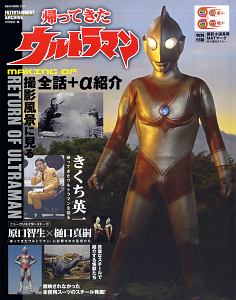 エンターテインメントアーカイブ 帰ってきたウルトラマン 本 漫画やdvd Cd ゲーム アニメをtポイントで通販 Tsutaya オンラインショッピング