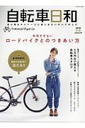 自転車日和