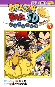 ドラゴンボールＳＤ５