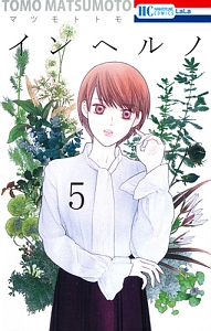 ルーム・ツアーズ（2）/マツモトトモ - レンタルコミック