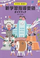 中学校・音楽科　新学習指導要領　ガイドブック