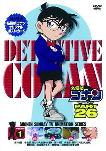 名探偵コナン　PART26　Vol．1