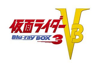 仮面ライダーV3　Blu－ray　BOX　3