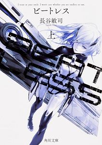 Beatless アニメの動画 Dvd Tsutaya ツタヤ