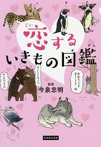 せつない動物図鑑 ブルック バーカーの絵本 知育 Tsutaya ツタヤ