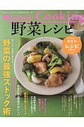 野菜レシピ　２０１８