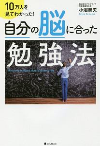 自分の脳に合った勉強法