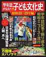 学年誌が伝えたこども文化史　昭和40〜49年編