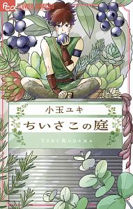 とある日常の奇跡 天堂きりんの少女漫画 Bl Tsutaya ツタヤ