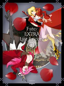 Fate／EXTRA　Last　Encore　1