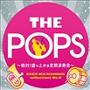 岩井直溥：NEW　RECORDING　collections　No．4　THE　POPS　〜絶対！盛り上がる定期演奏会〜