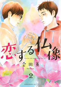 スロウハイツの神様 桂明日香の少女漫画 Bl Tsutaya ツタヤ